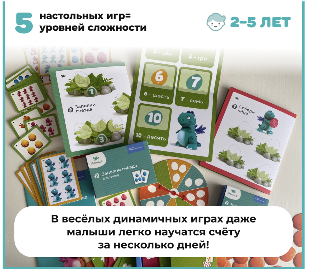 Первая математика. Настольные игры по сингапурской методике для детей от 3 лет. Умница