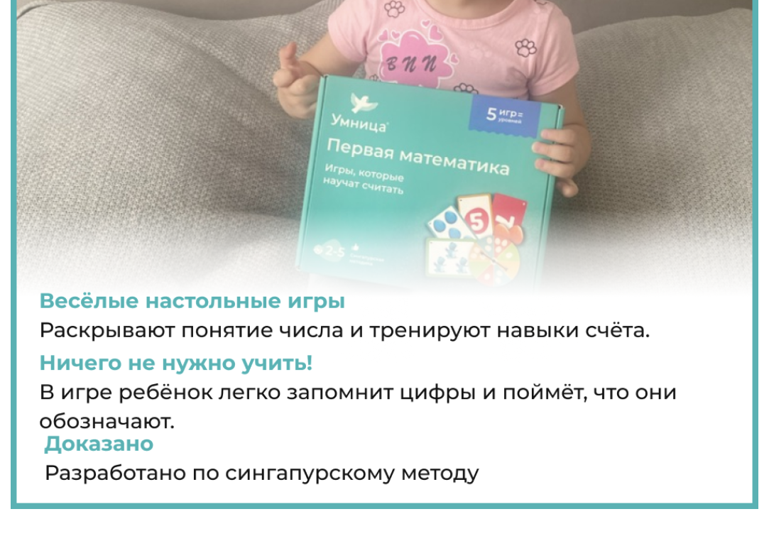 Первая математика. Настольные игры по сингапурской методике для детей от 3 лет. Умница