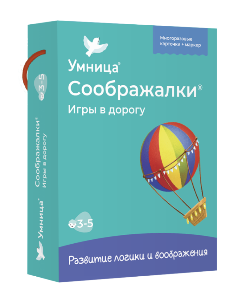 Соображалки. Игры и головоломки. Многоразовые развивающие карточки для детей 4-6 лет. Умница