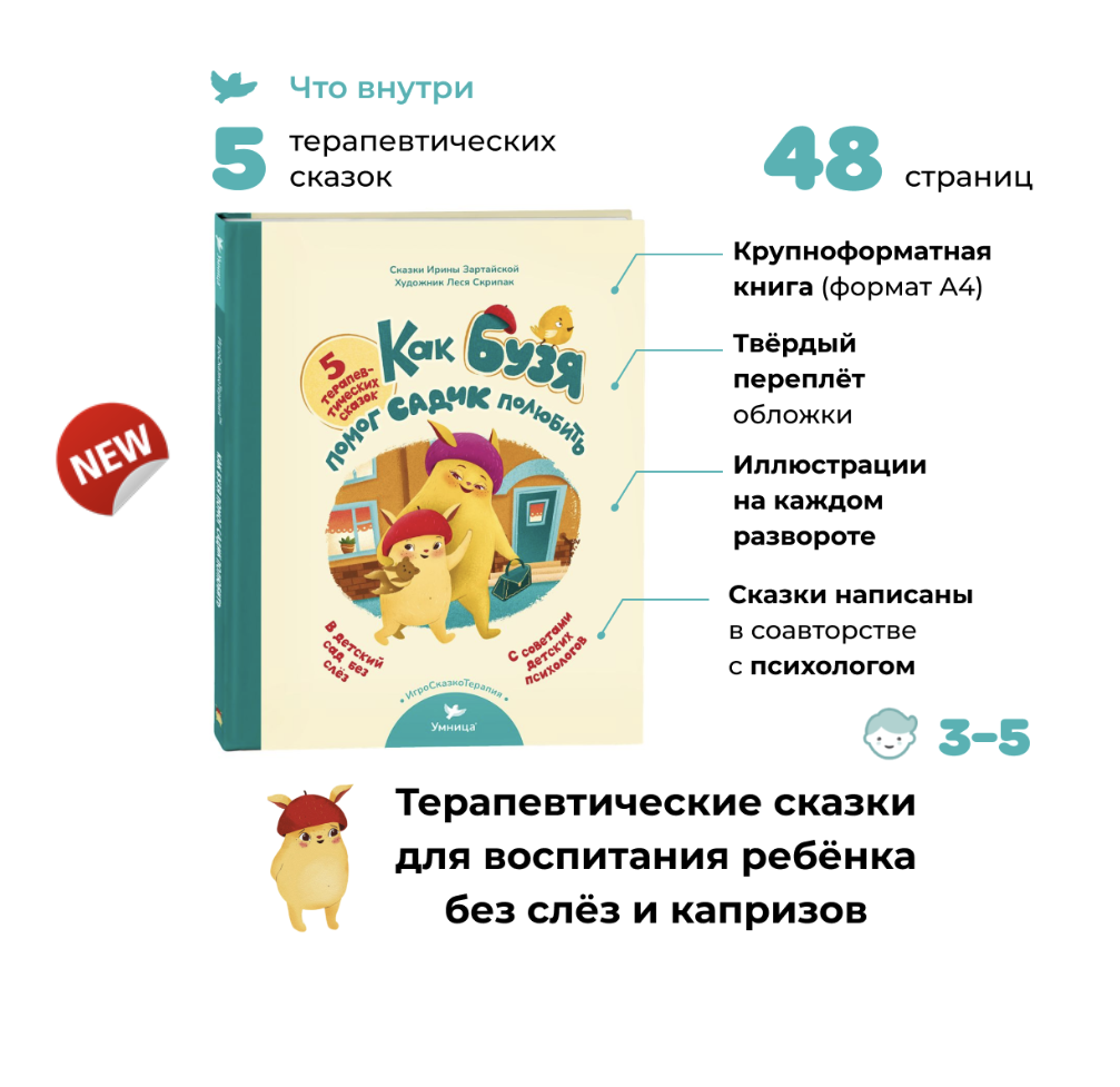 Как Бузя помог садик полюбить. Терапевтические сказки. Адаптация к детскому саду