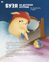 Как Бузя помог садик полюбить. Терапевтические сказки. Адаптация к детскому саду