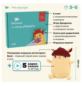 Сказкотерапия для детей: сказки от капризов “не Хочу убирать” и игрушка-антистресс Бузя