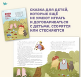 Сказкотерапия для детей: сказки от капризов “не Хочу убирать” и игрушка-антистресс Бузя
