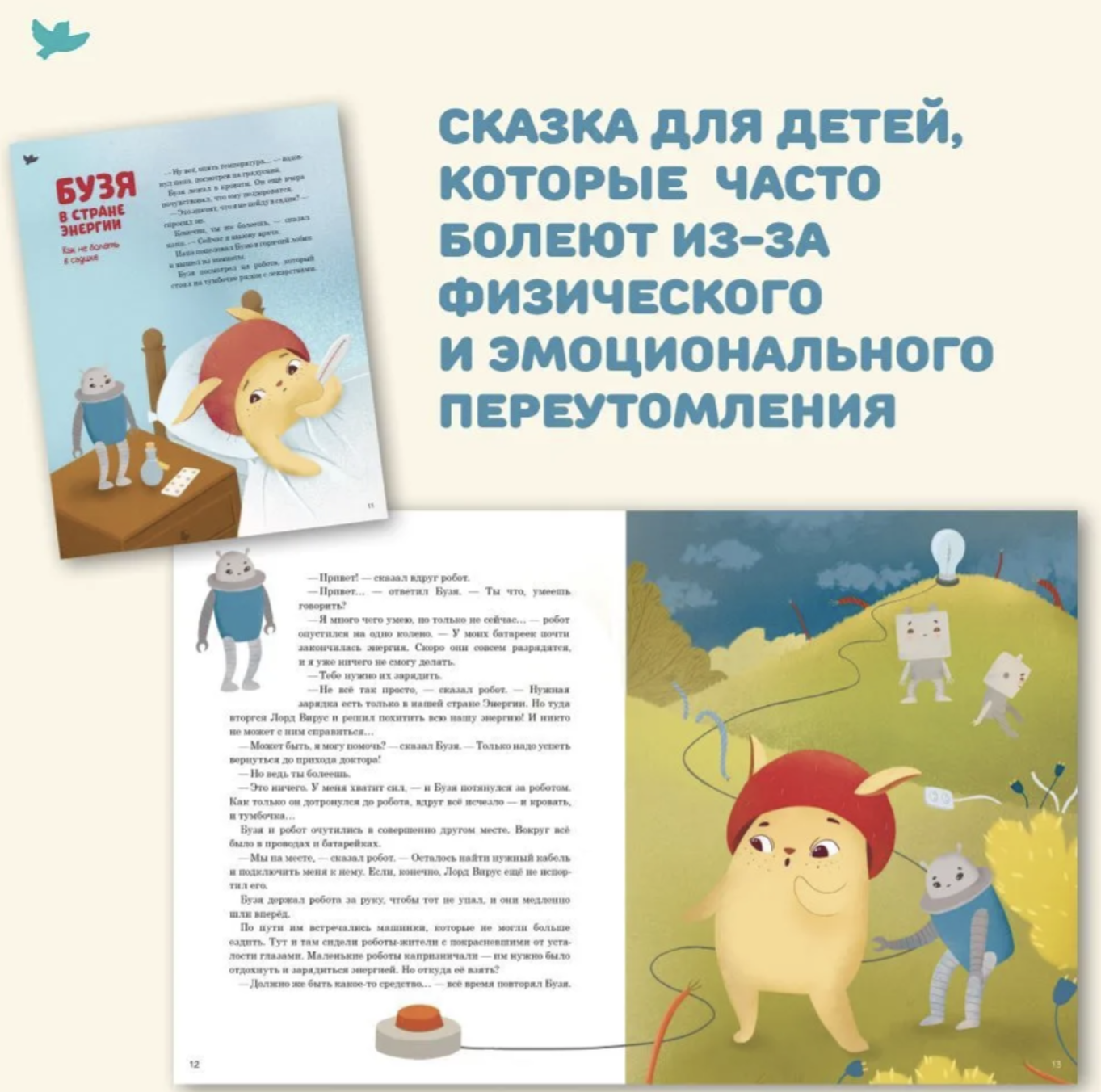 Сказкотерапия для детей: сказки от капризов “не Хочу убирать” и игрушка-антистресс Бузя