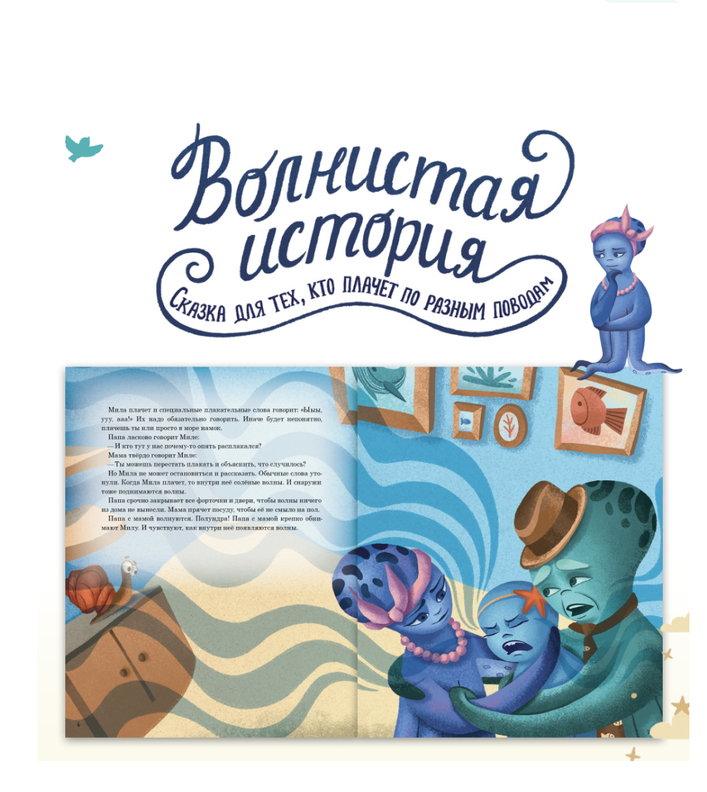 Сказки и игры от капризов. Иллюстрированный сборник для детей и родителей. Игро-Сказко-Терапия