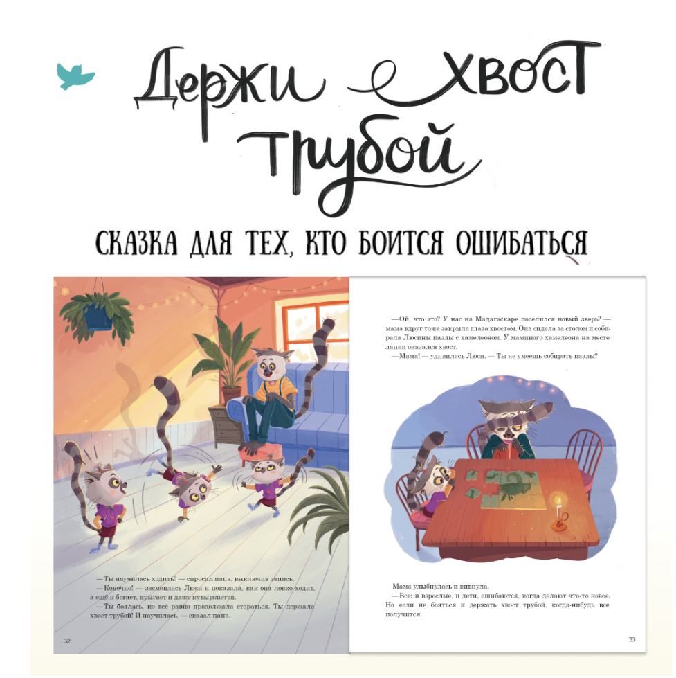 Сказки и игры от страхов. Иллюстрированный сборник для детей и родителей. Игро-Сказко-Терапия