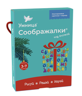 Соображалки. Игры под ёлочку. Настольные игры для детей 3-7 лет. Умница