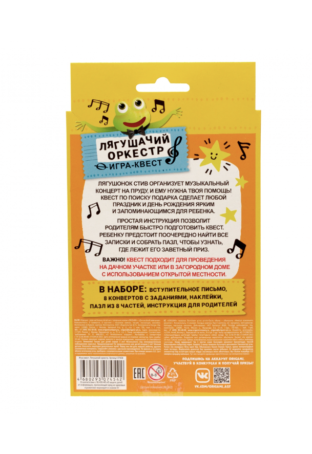 Игра-квест. Лягушачий оркестр