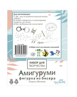 Амигуруми из бисера. Пудель Облачко