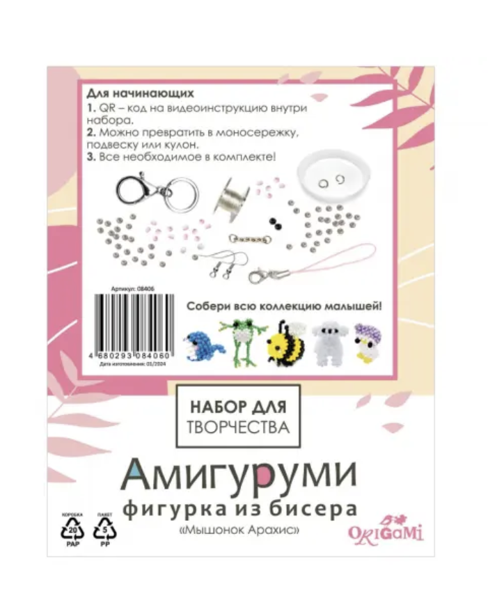 Амигуруми из бисера. Мышонок Арахис