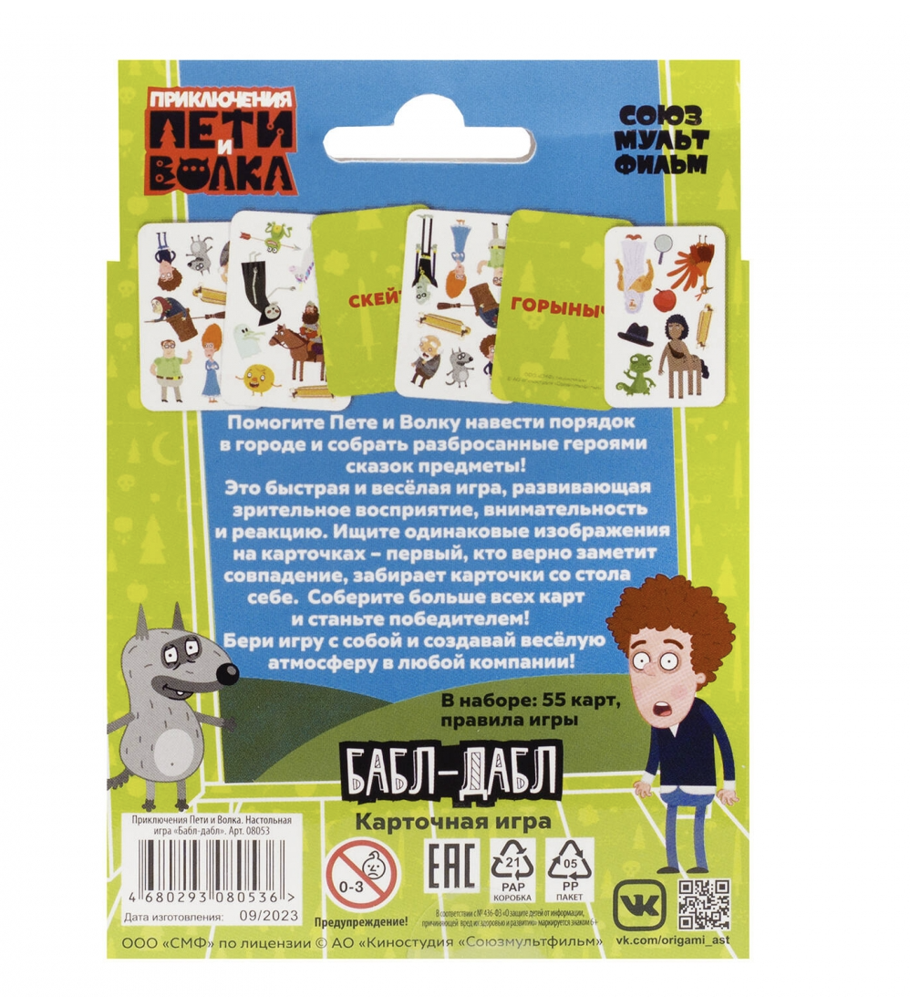 Приключения Пети и Волка. Бабл-дабл. Настольная игра
