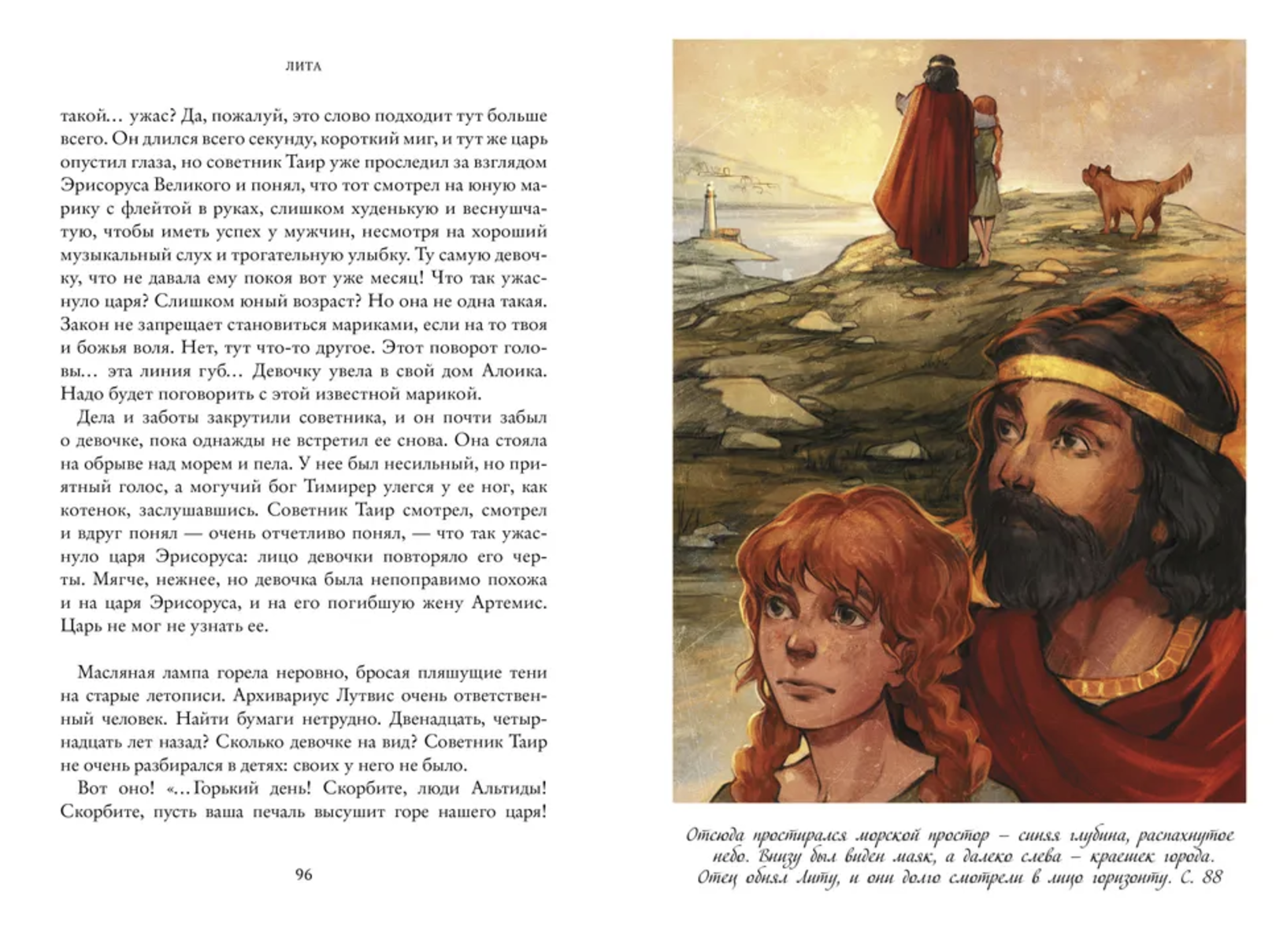 Лита. Семь прях. Книга пятая. Михеева Тамара