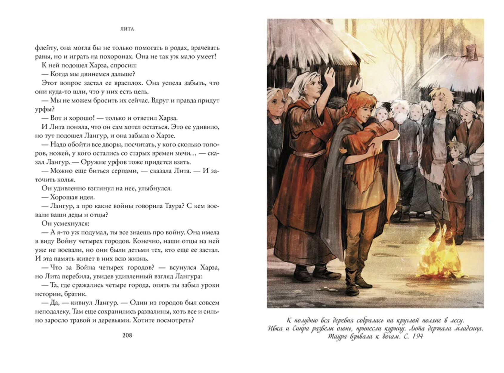 Лита. Семь прях. Книга пятая. Михеева Тамара