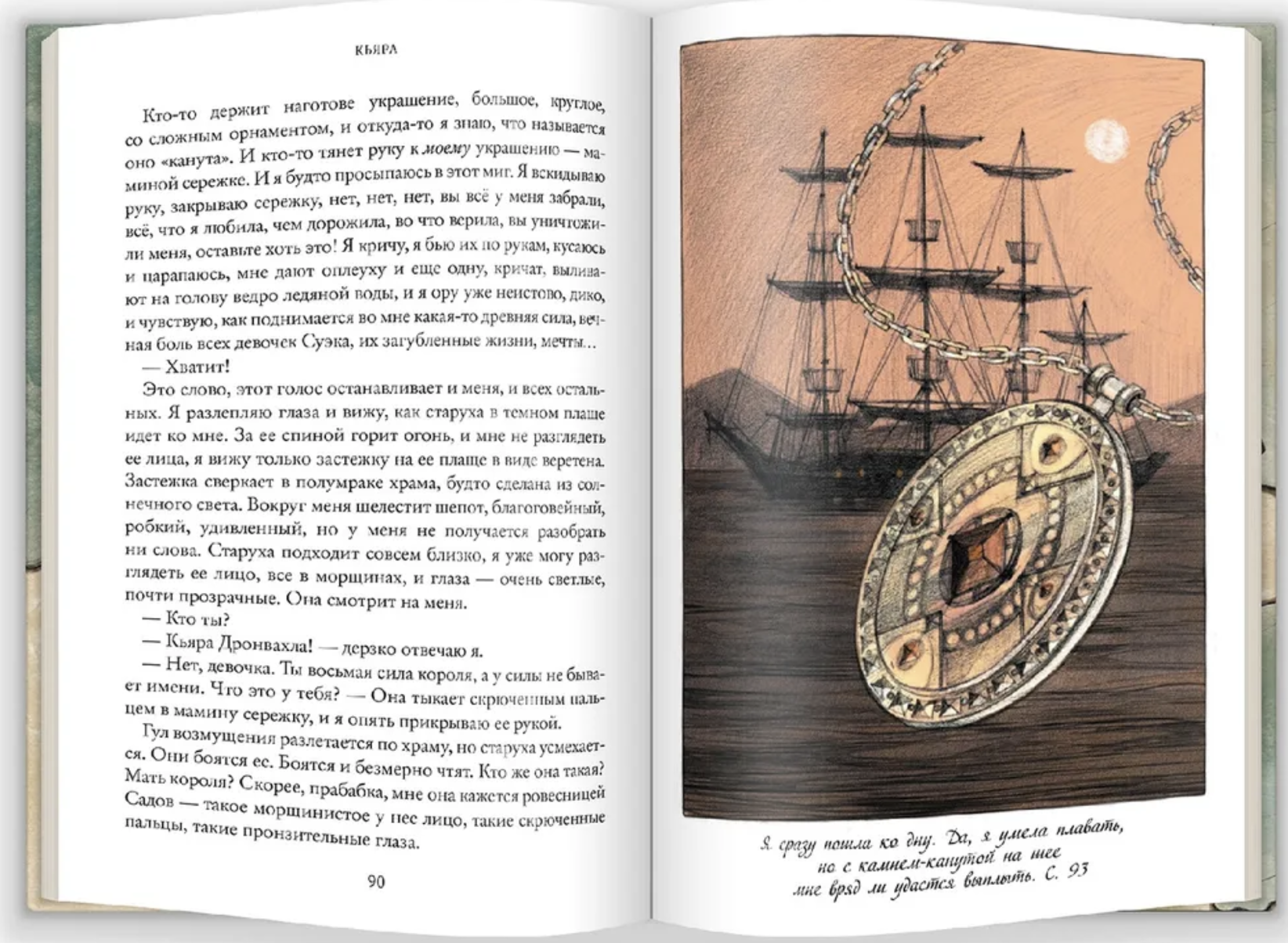 Кьяра. Семь прях. Книга вторая. Михеева Тамара