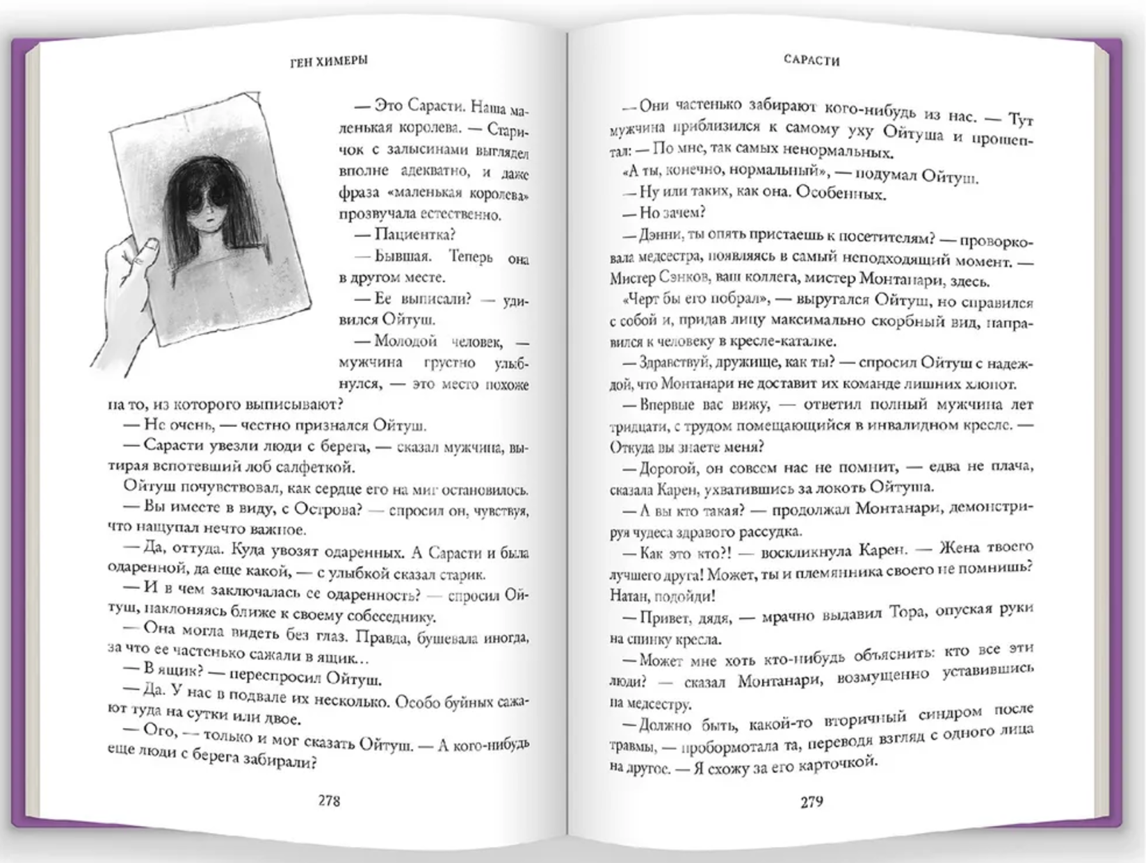 Ген химеры. Храмкова Маша