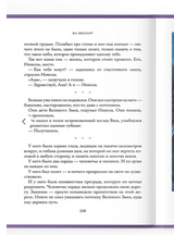 Душа змея. На Онатару. Книга первая. Коробова Екатерина