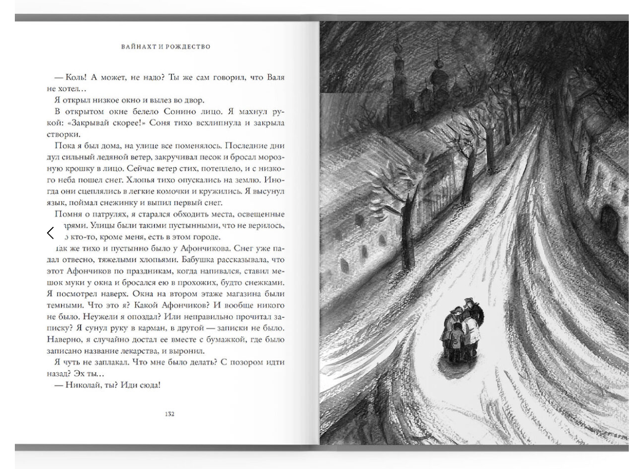 Вайнахт и Рождество. Киселнв А.