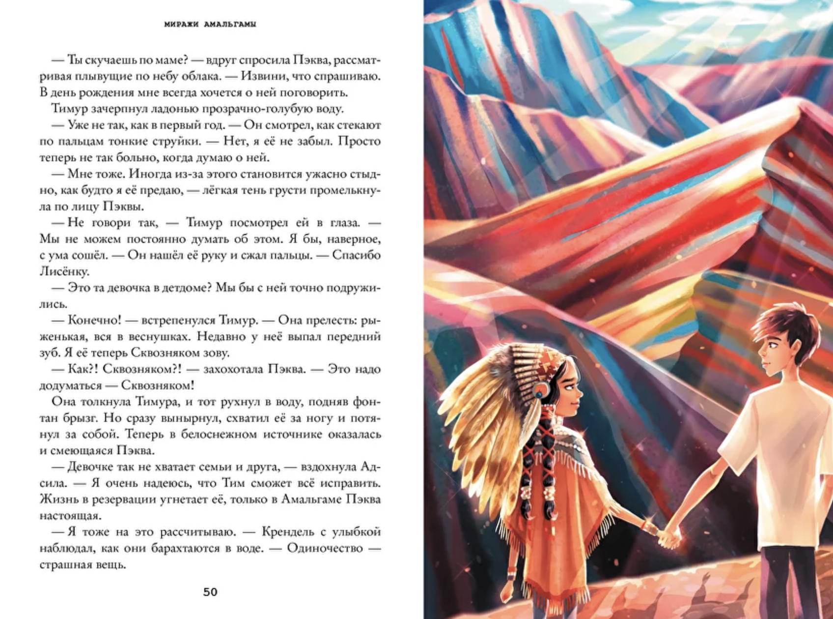 Странник Тим. Миражи Амальгамы. Книга вторая. Оксана Силаева