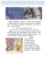 Двенадцать месяцев. Самуил Маршак