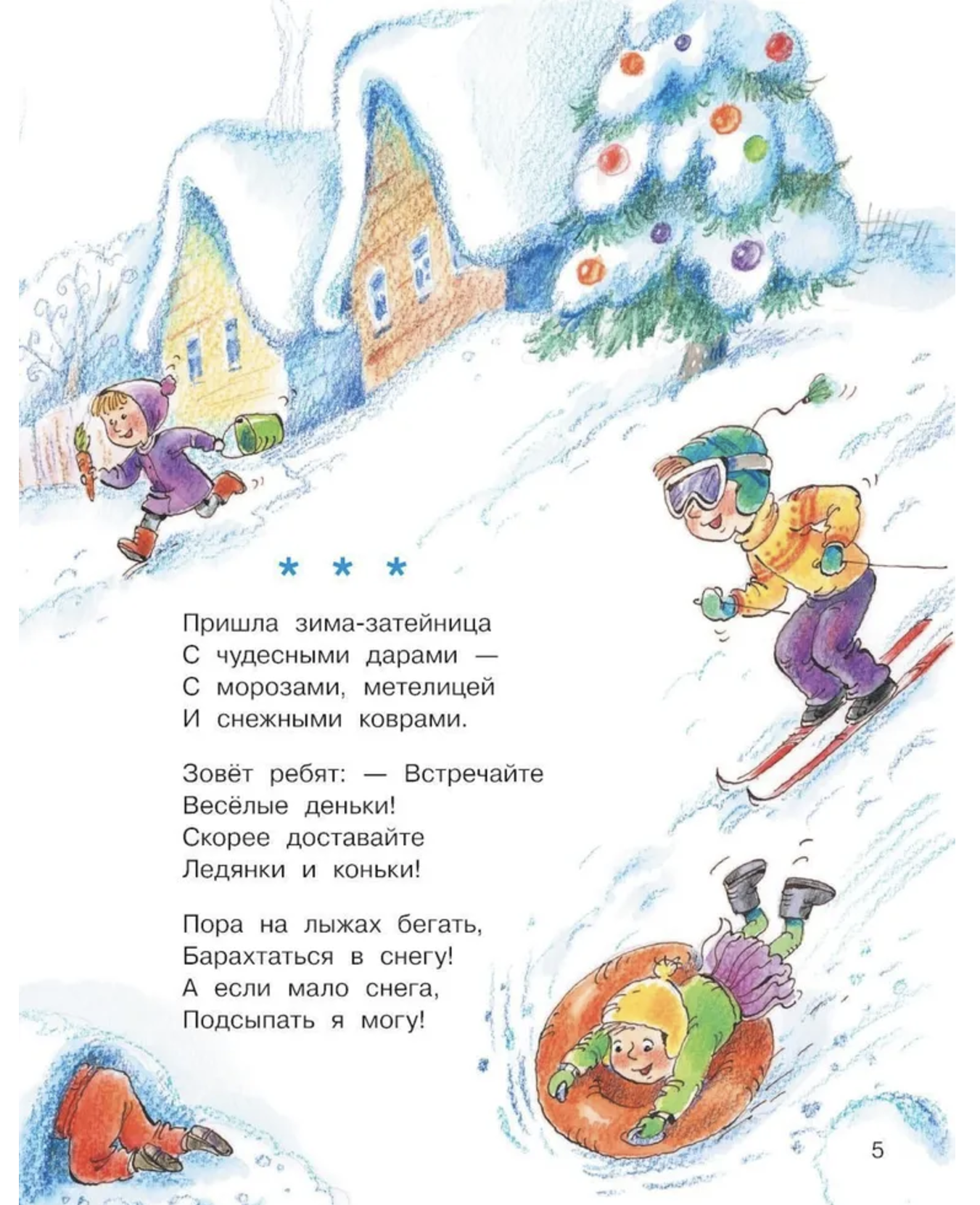 Скоро-скоро Новый год. Дружинина М.В.