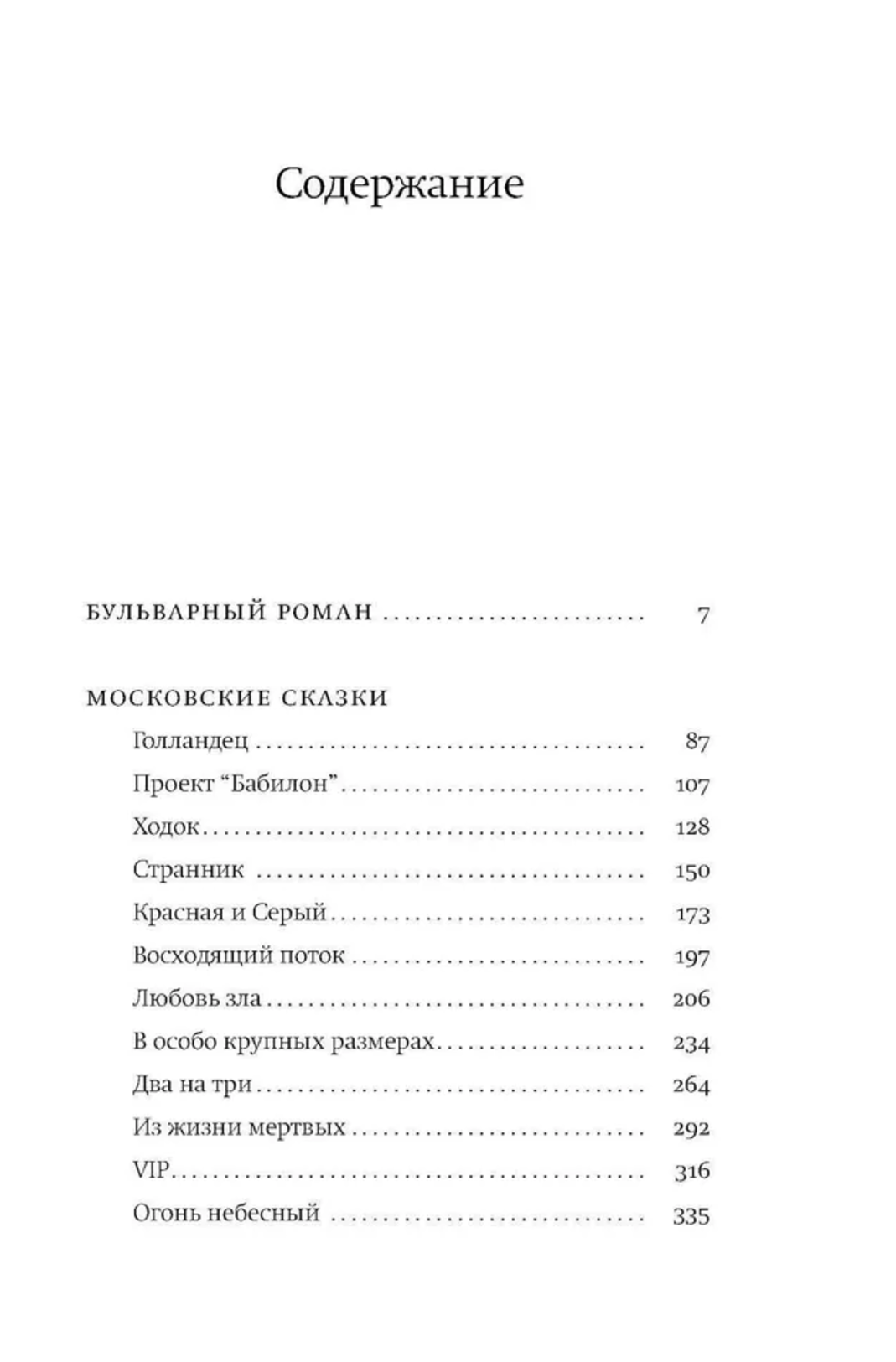 Московские сказки. Кабаков Александр Абрамович