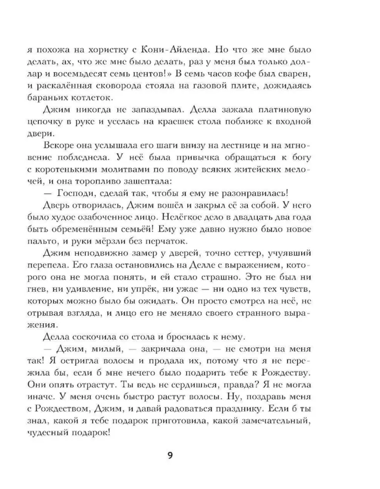 Зимнее волшебство: сборник рождественских рассказов