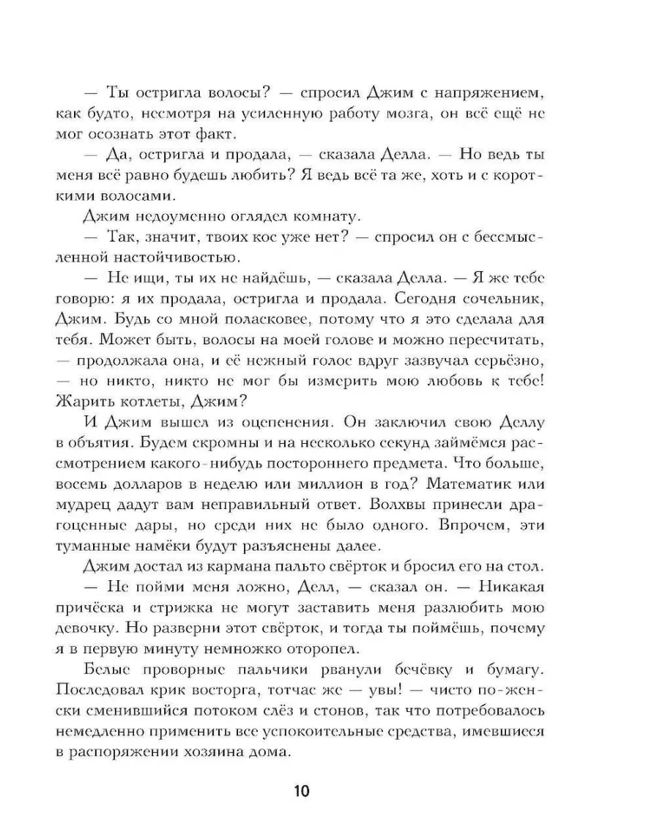 Зимнее волшебство: сборник рождественских рассказов