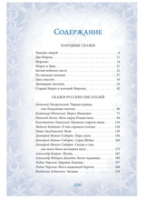 Зимние сказки и рождественские предания