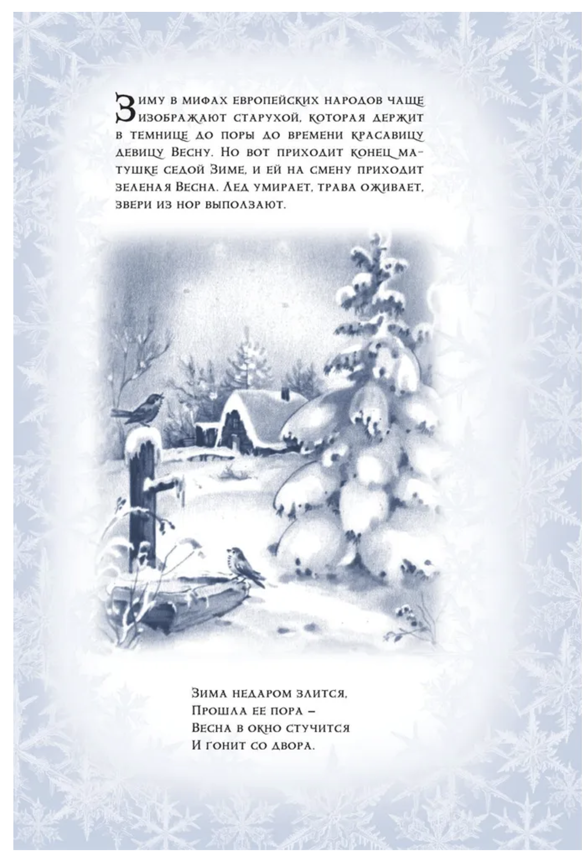 Зимние сказки и рождественские предания