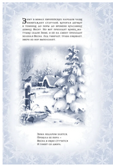 Зимние сказки и рождественские предания