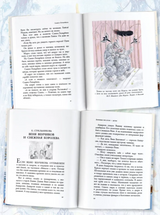 Зима в Простоквашино. Новогодние истории. Успенский Эдуард Николаевич