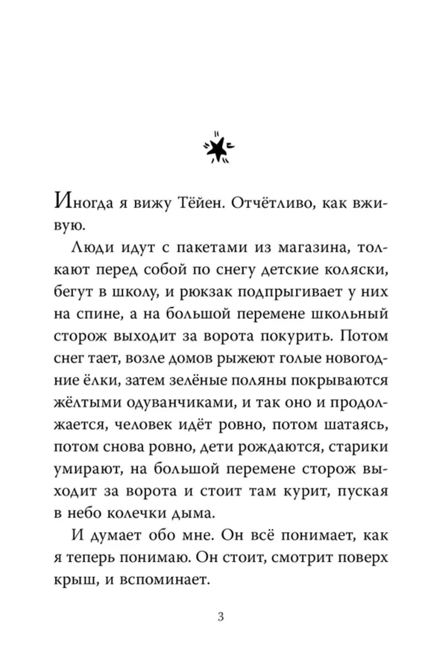 Звезда. Рождественская история. Рисёй Ингвилд Х.