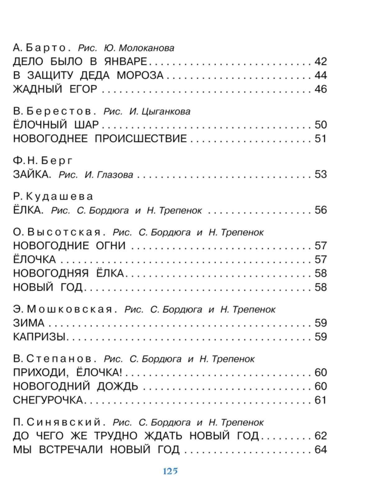 Новогодние стихи. Маршак Самуил Яковлевич, Барто Агния Львовна