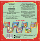 УЦЕНКА. С Новым годом! Найденова Нина Петровна