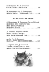 Весёлые зимние истории. Токмакова Ирина Петровна