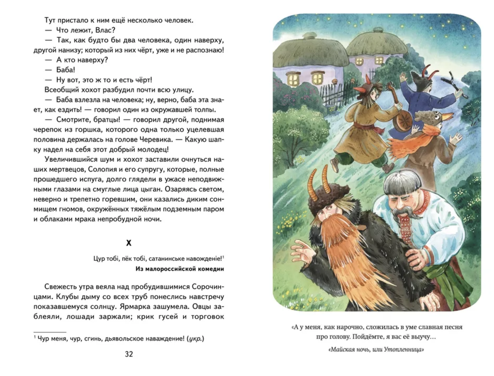 Ночь перед Рождеством. Гоголь Н.