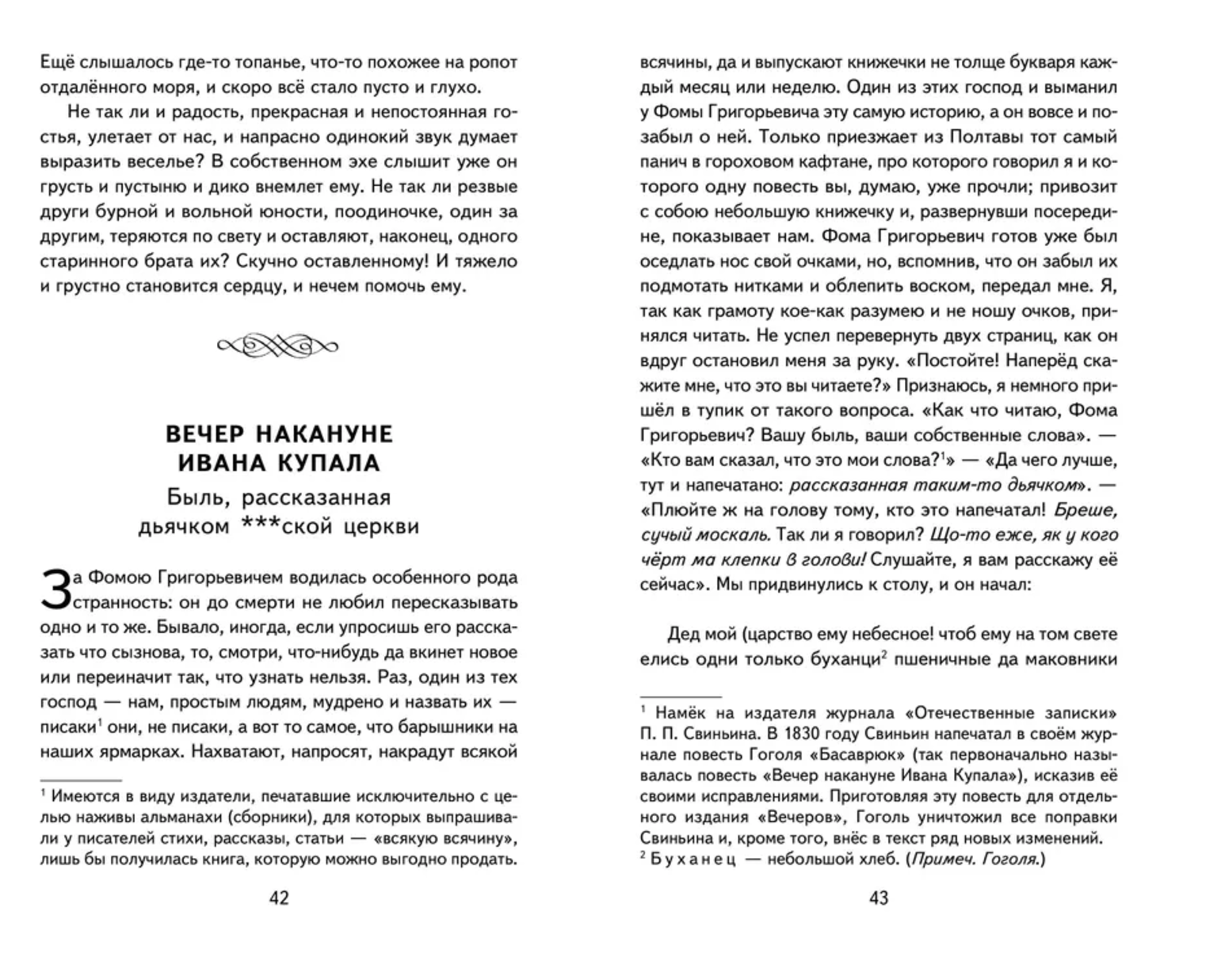 Ночь перед Рождеством. Гоголь Н.