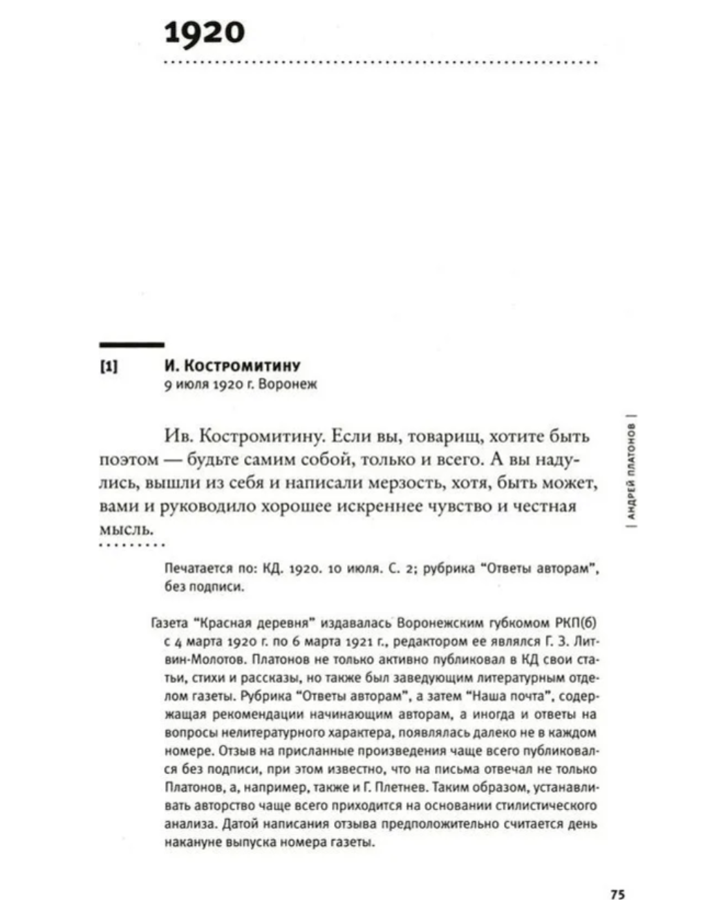 "...я прожил жизнь" Письма. 1920-1950 гг. 3 изд-е. Андрей Платонов