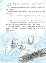 Морозко. Зимние сказки. Одоевский Владимир Федорович