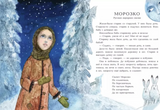 Морозко. Зимние сказки. Одоевский Владимир Федорович