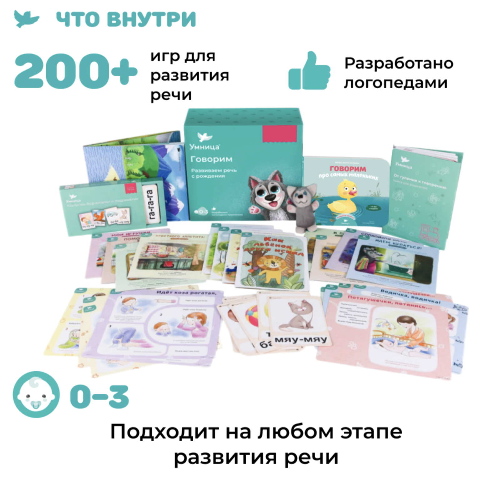 Говорим. Речевое развитие ребёнка. Готовая программа занятий