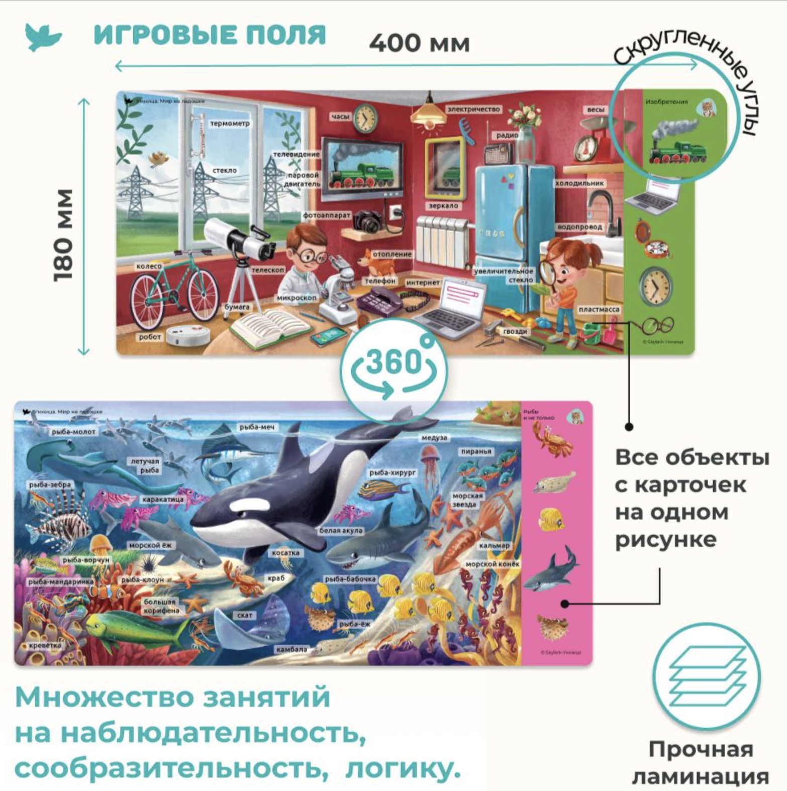 Мир на ладошке. Изобретения и Рыбы и не только. Энциклопедия для детей в фотографиях. Развивающие карточки для малышей