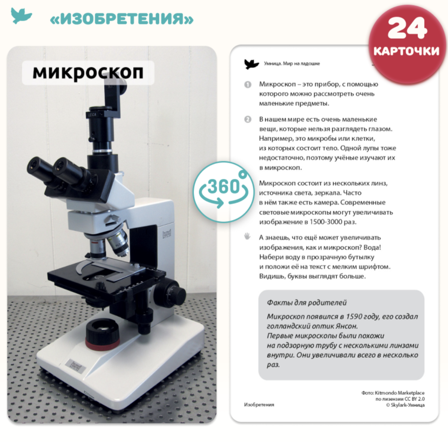 Мир на ладошке. Изобретения и Рыбы и не только. Энциклопедия для детей в фотографиях. Развивающие карточки для малышей