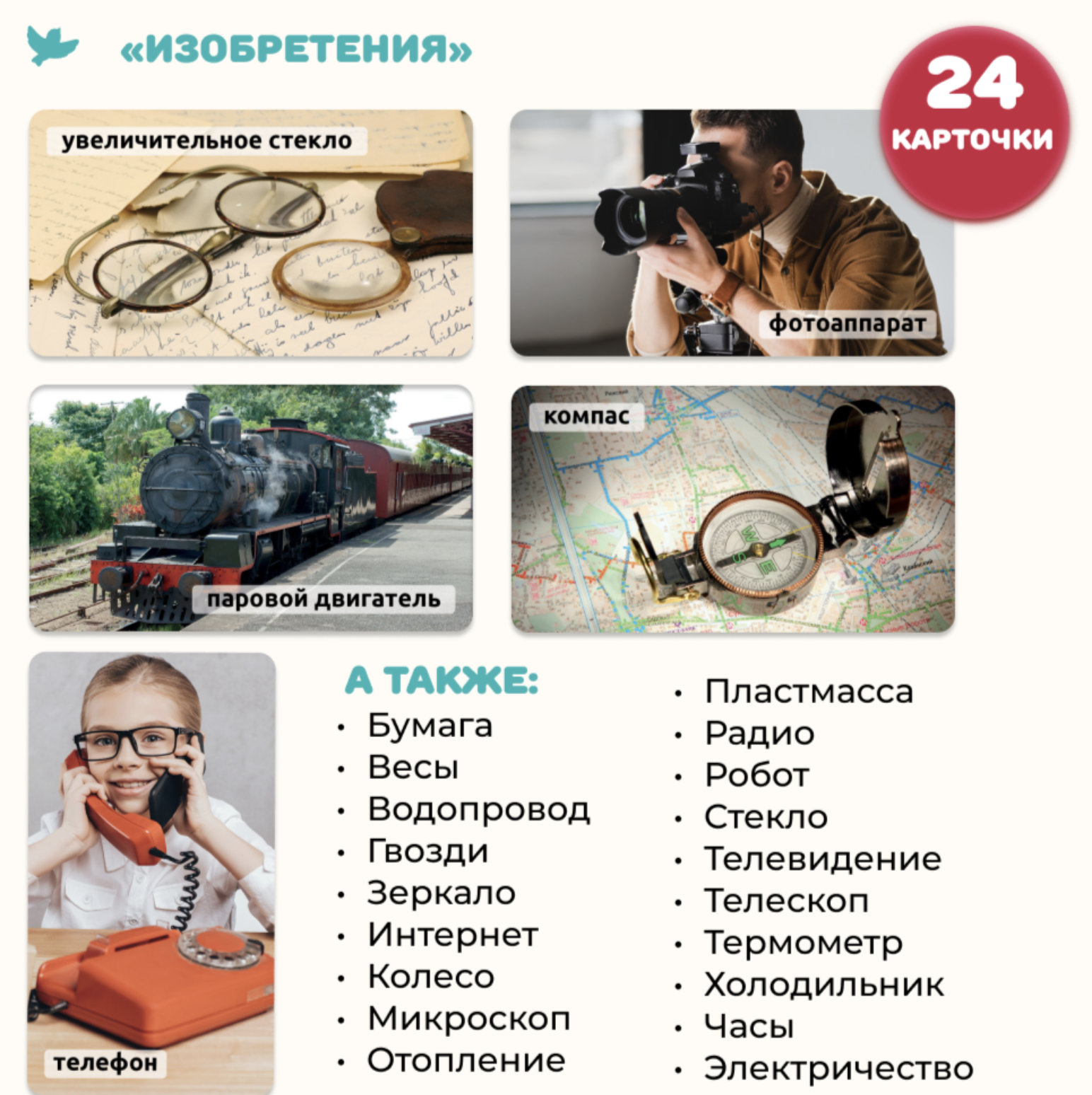 Мир на ладошке. Изобретения и Рыбы и не только. Энциклопедия для детей в фотографиях. Развивающие карточки для малышей