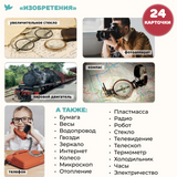 Мир на ладошке. Изобретения и Рыбы и не только. Энциклопедия для детей в фотографиях. Развивающие карточки для малышей