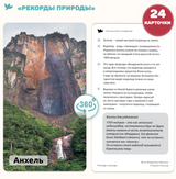 Мир на ладошке. Животные тропиков и Рекорды природы. Энциклопедия для детей в фотографиях. Развивающие карточки для малышей