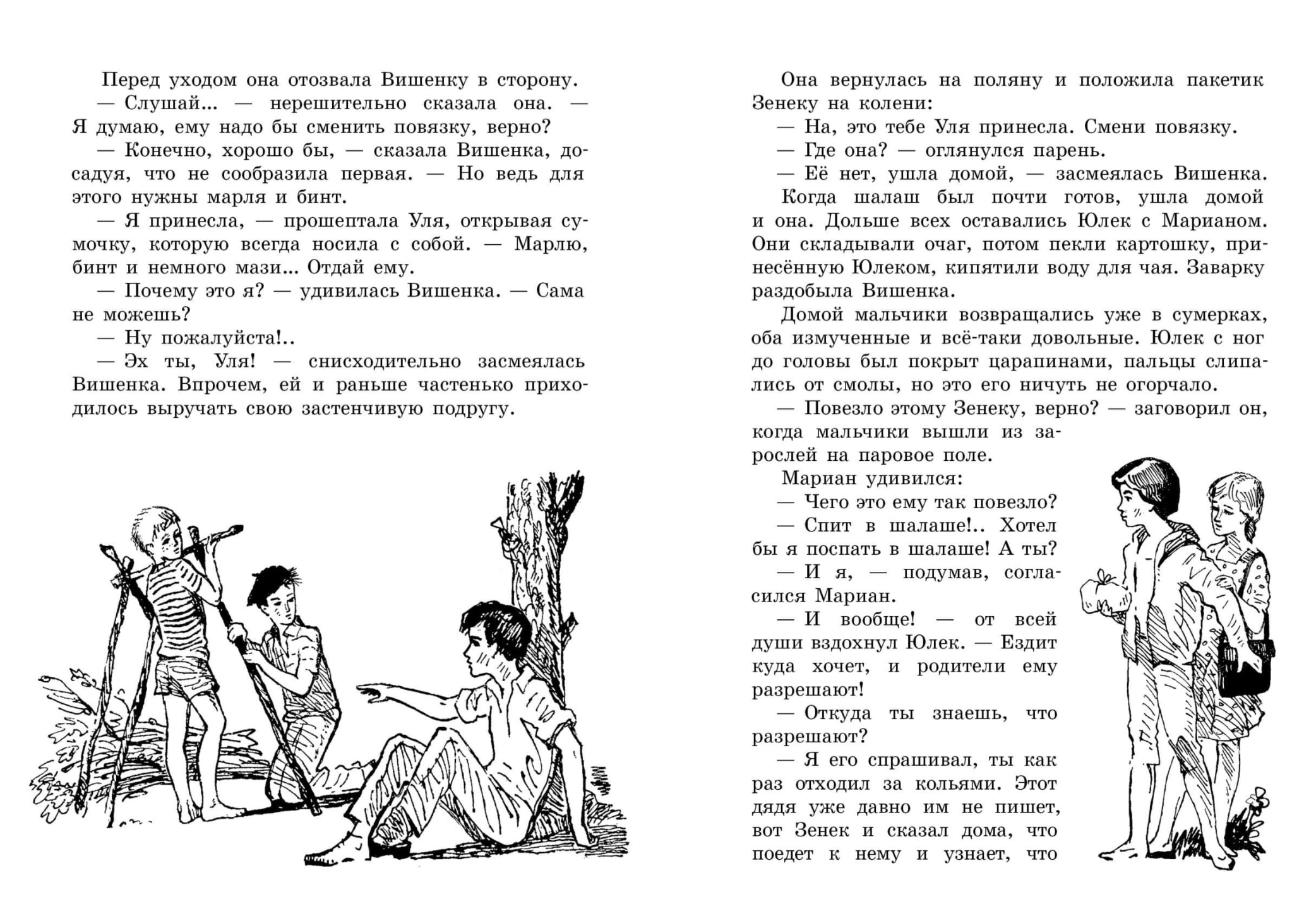 Чужой. Юргелевич Ирена