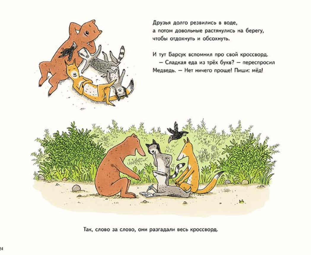 Летний день с друзьями. Вехтер Филип