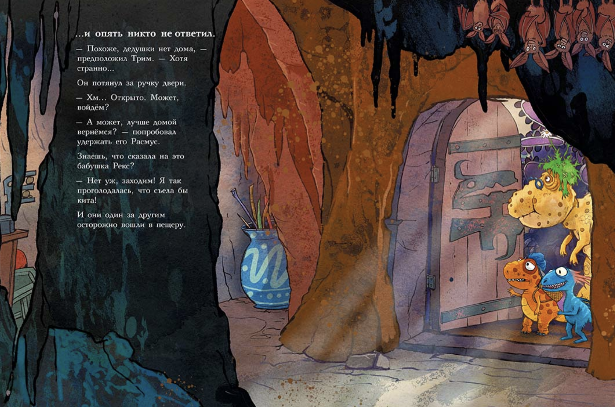 Друзья-динозаврики: Тайна. Мэле Ларс