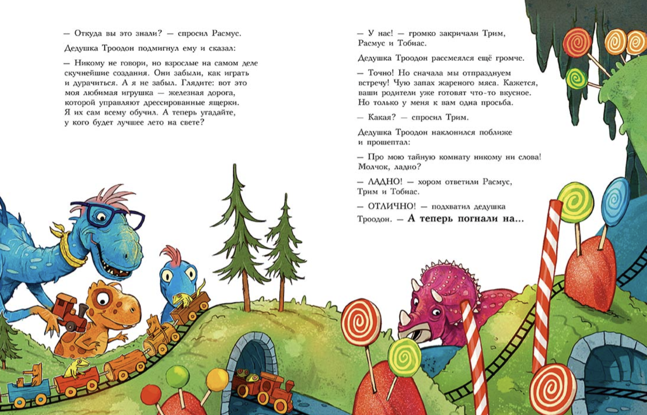 Друзья-динозаврики: Тайна. Мэле Ларс